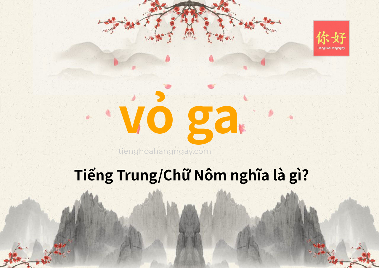 vỏ ga tiếng Trung là gì?